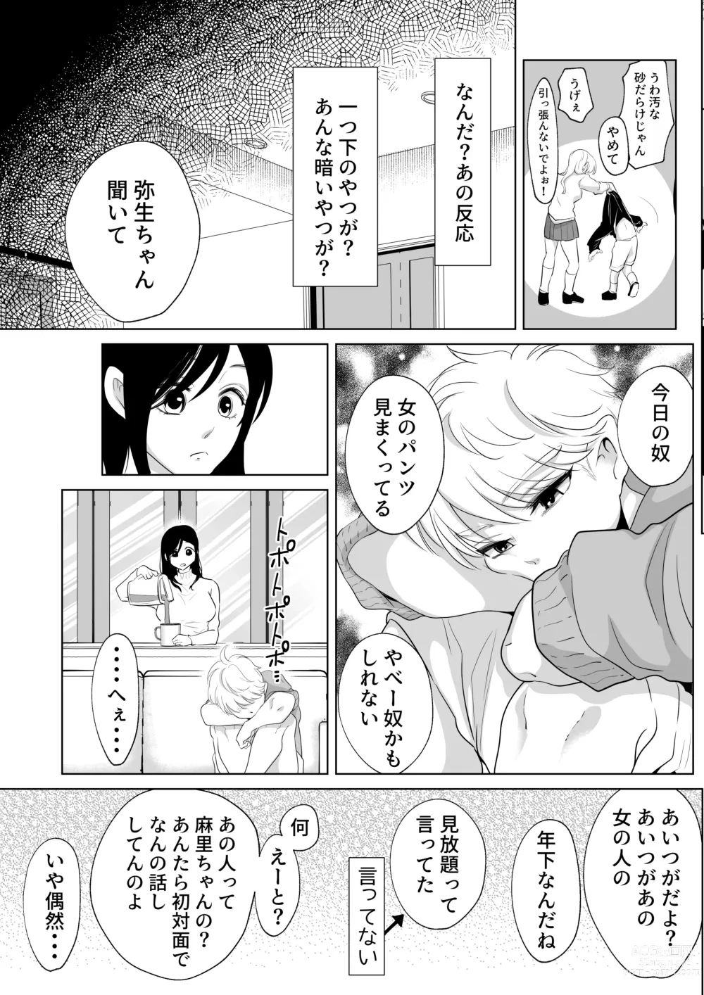 Page 15 of doujinshi Shounen no Natsuyasumi ~Ryota~2