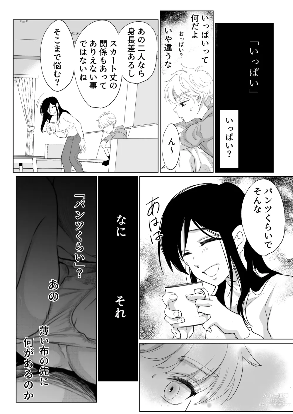 Page 16 of doujinshi Shounen no Natsuyasumi ~Ryota~2
