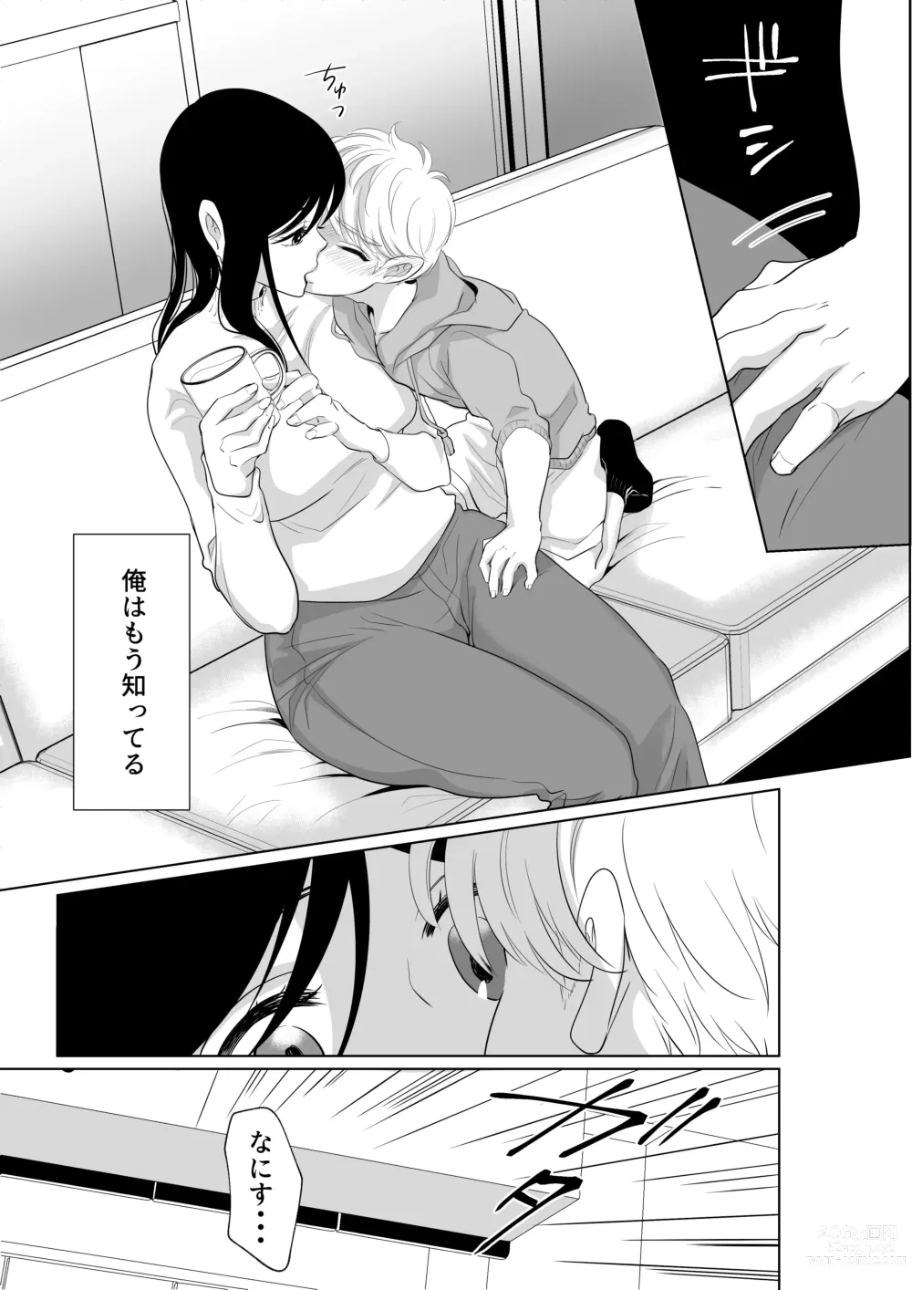 Page 17 of doujinshi Shounen no Natsuyasumi ~Ryota~2