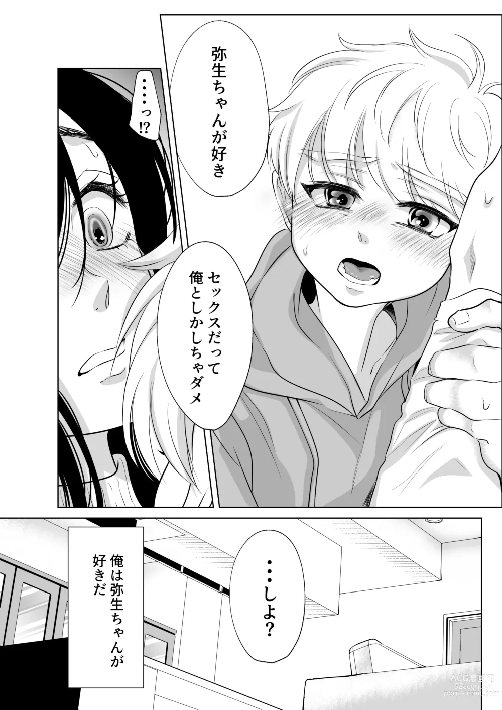 Page 19 of doujinshi Shounen no Natsuyasumi ~Ryota~2