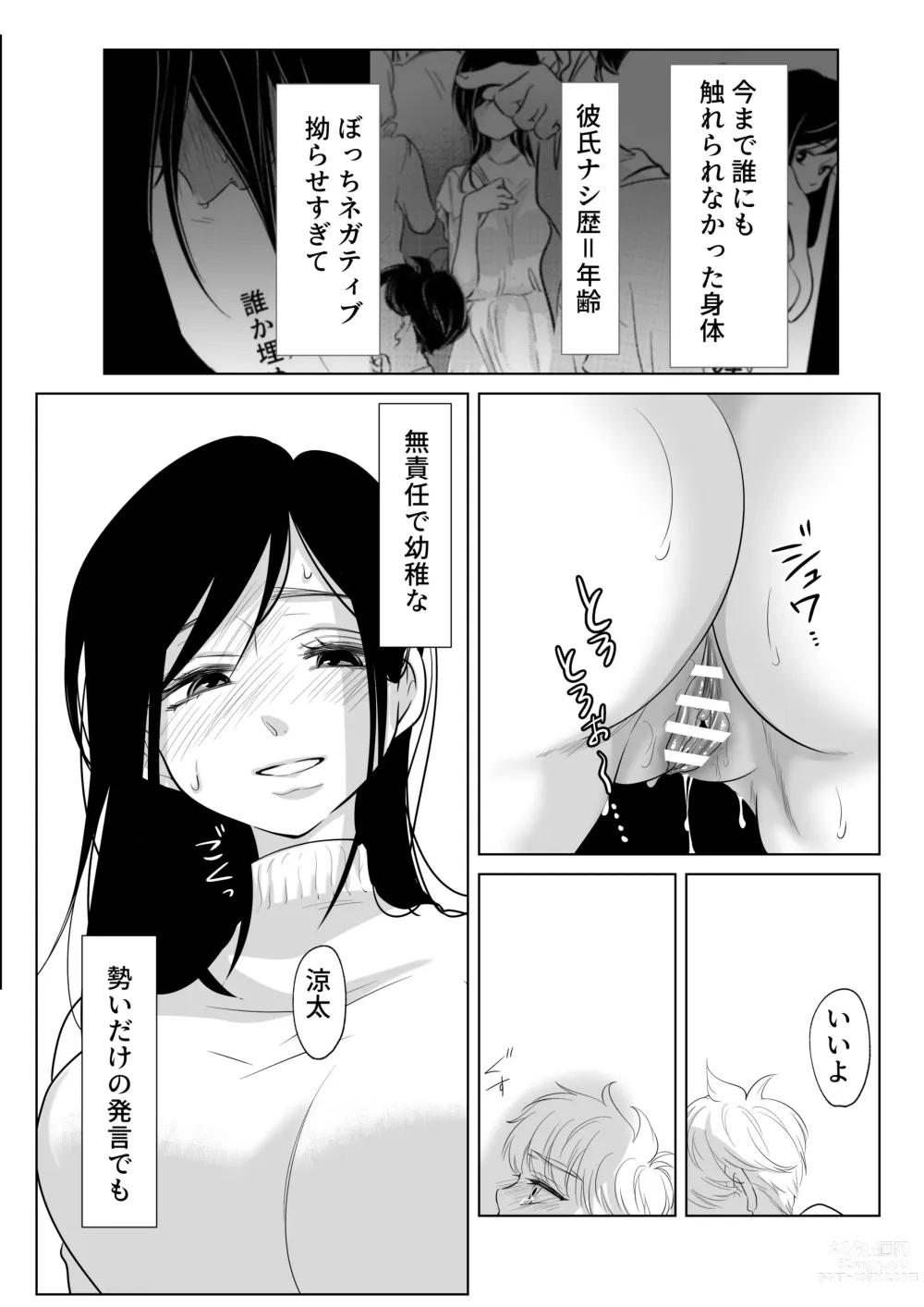 Page 28 of doujinshi Shounen no Natsuyasumi ~Ryota~2