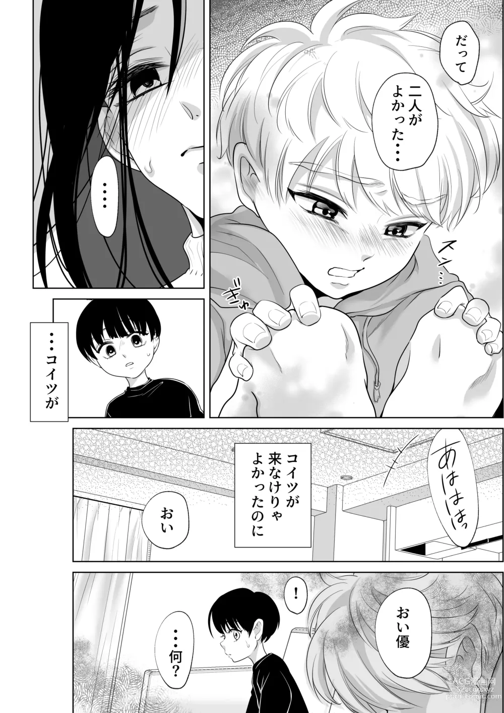 Page 41 of doujinshi Shounen no Natsuyasumi ~Ryota~2