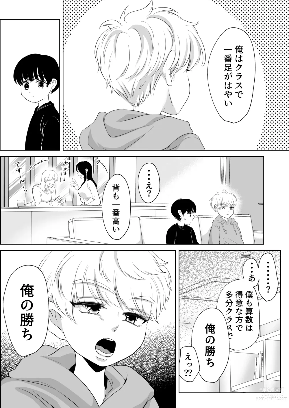 Page 42 of doujinshi Shounen no Natsuyasumi ~Ryota~2