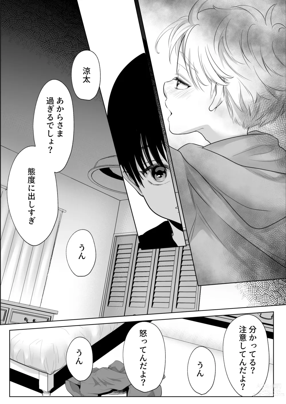 Page 44 of doujinshi Shounen no Natsuyasumi ~Ryota~2