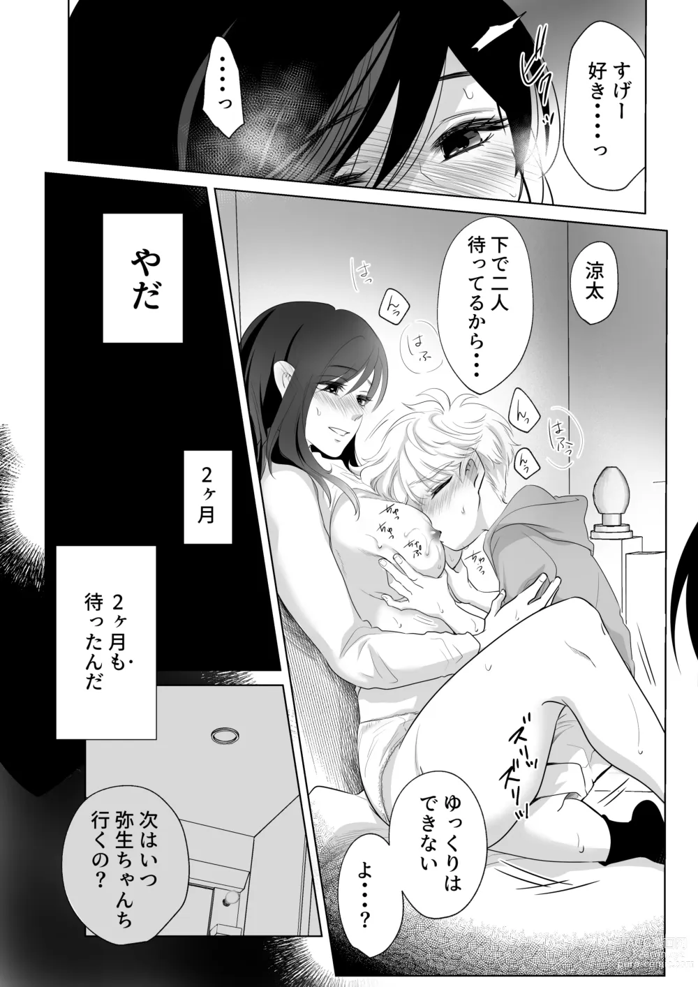 Page 47 of doujinshi Shounen no Natsuyasumi ~Ryota~2