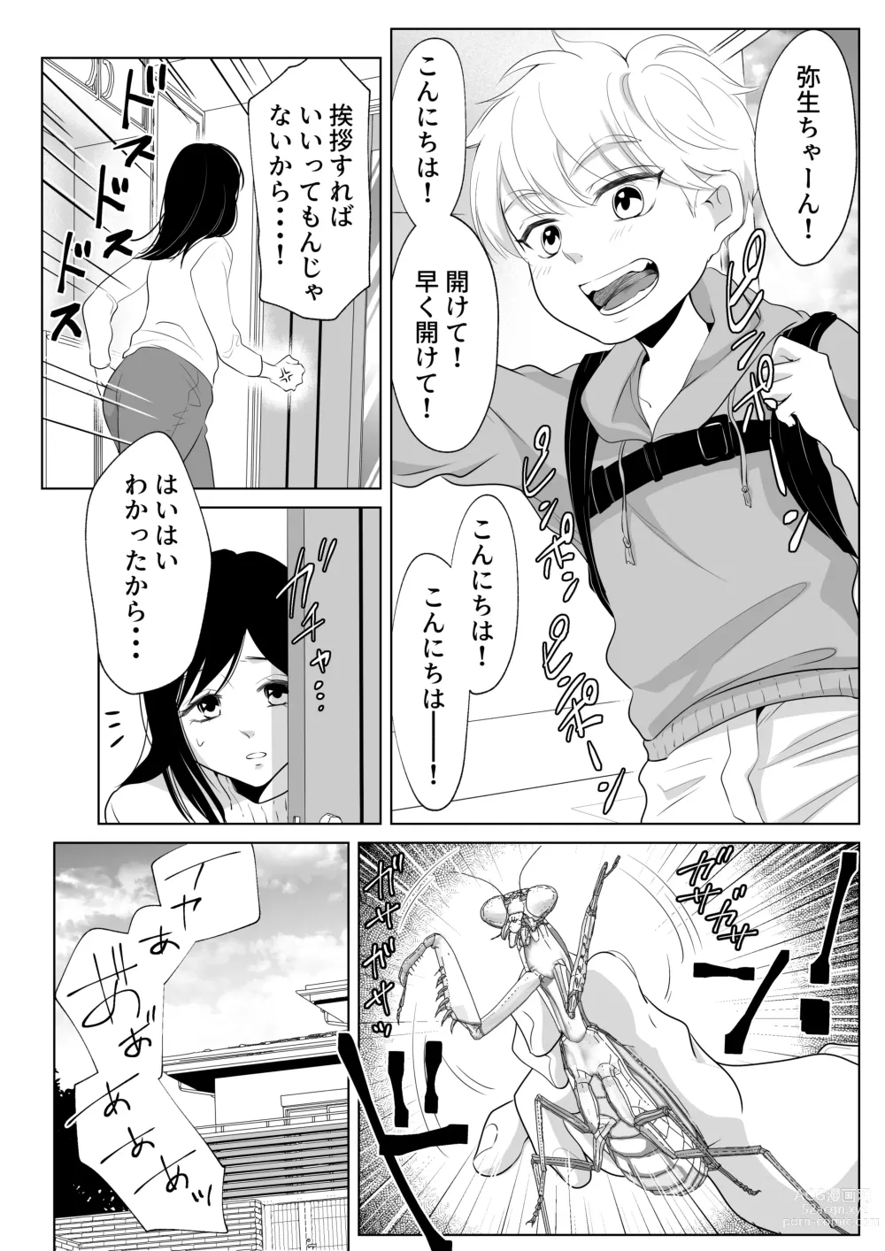 Page 6 of doujinshi Shounen no Natsuyasumi ~Ryota~2