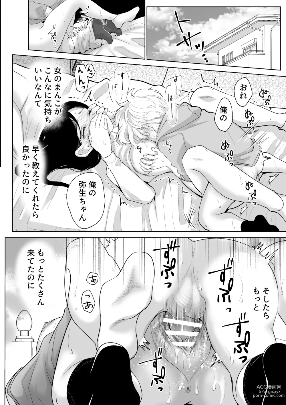 Page 58 of doujinshi Shounen no Natsuyasumi ~Ryota~2