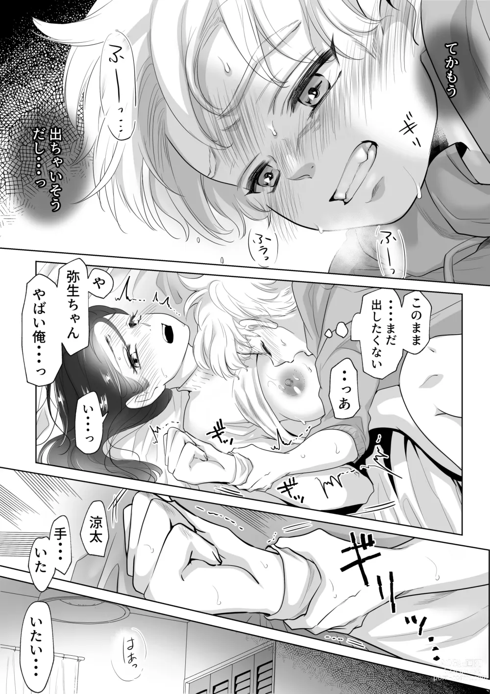 Page 59 of doujinshi Shounen no Natsuyasumi ~Ryota~2