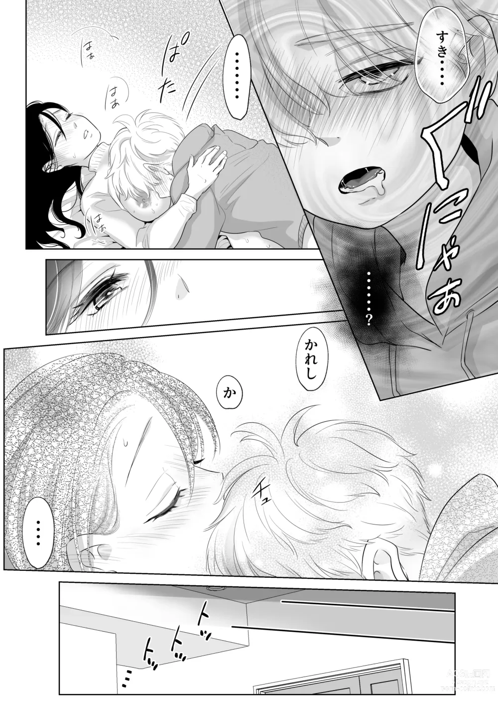 Page 64 of doujinshi Shounen no Natsuyasumi ~Ryota~2