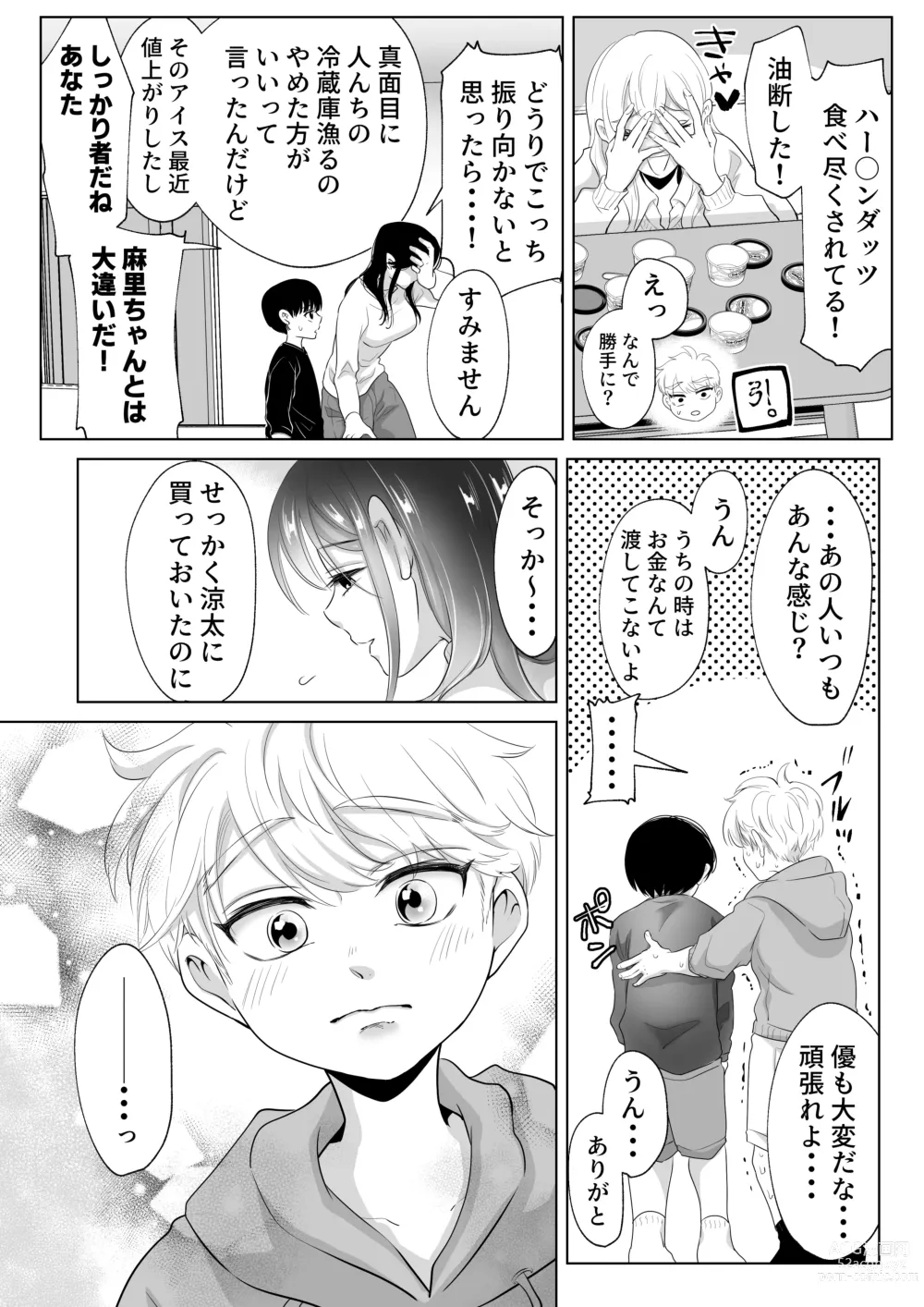 Page 67 of doujinshi Shounen no Natsuyasumi ~Ryota~2