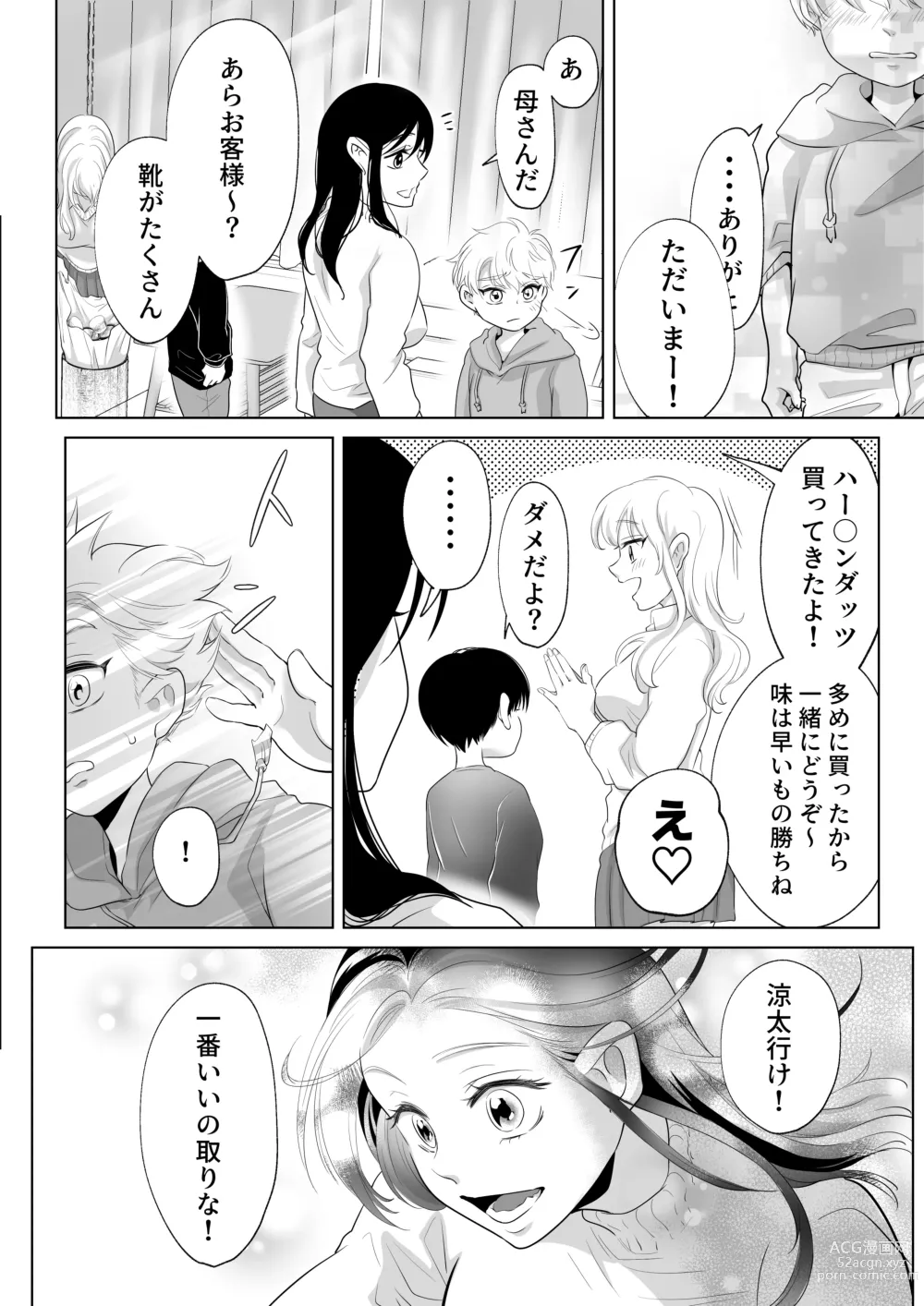 Page 68 of doujinshi Shounen no Natsuyasumi ~Ryota~2