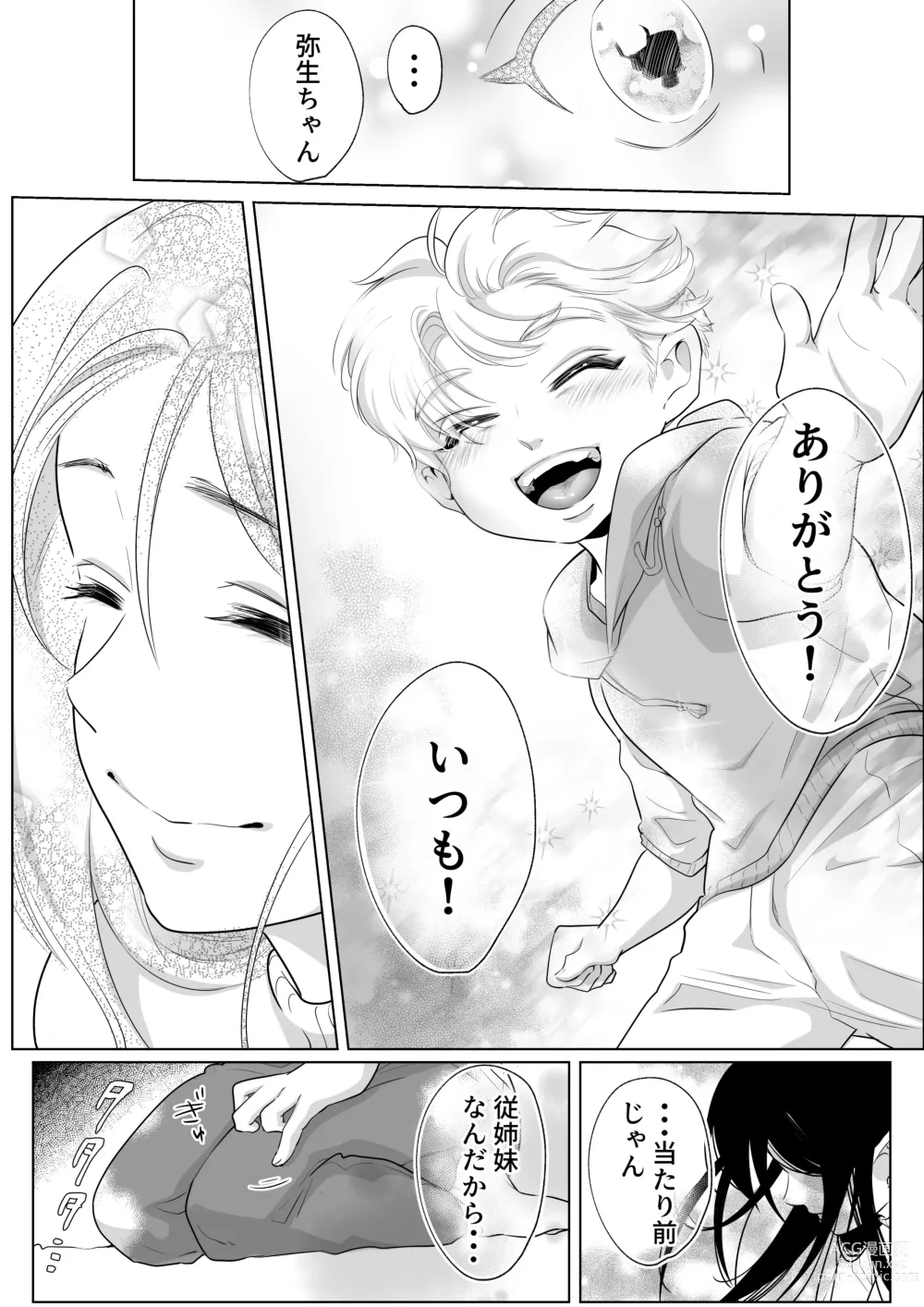 Page 69 of doujinshi Shounen no Natsuyasumi ~Ryota~2