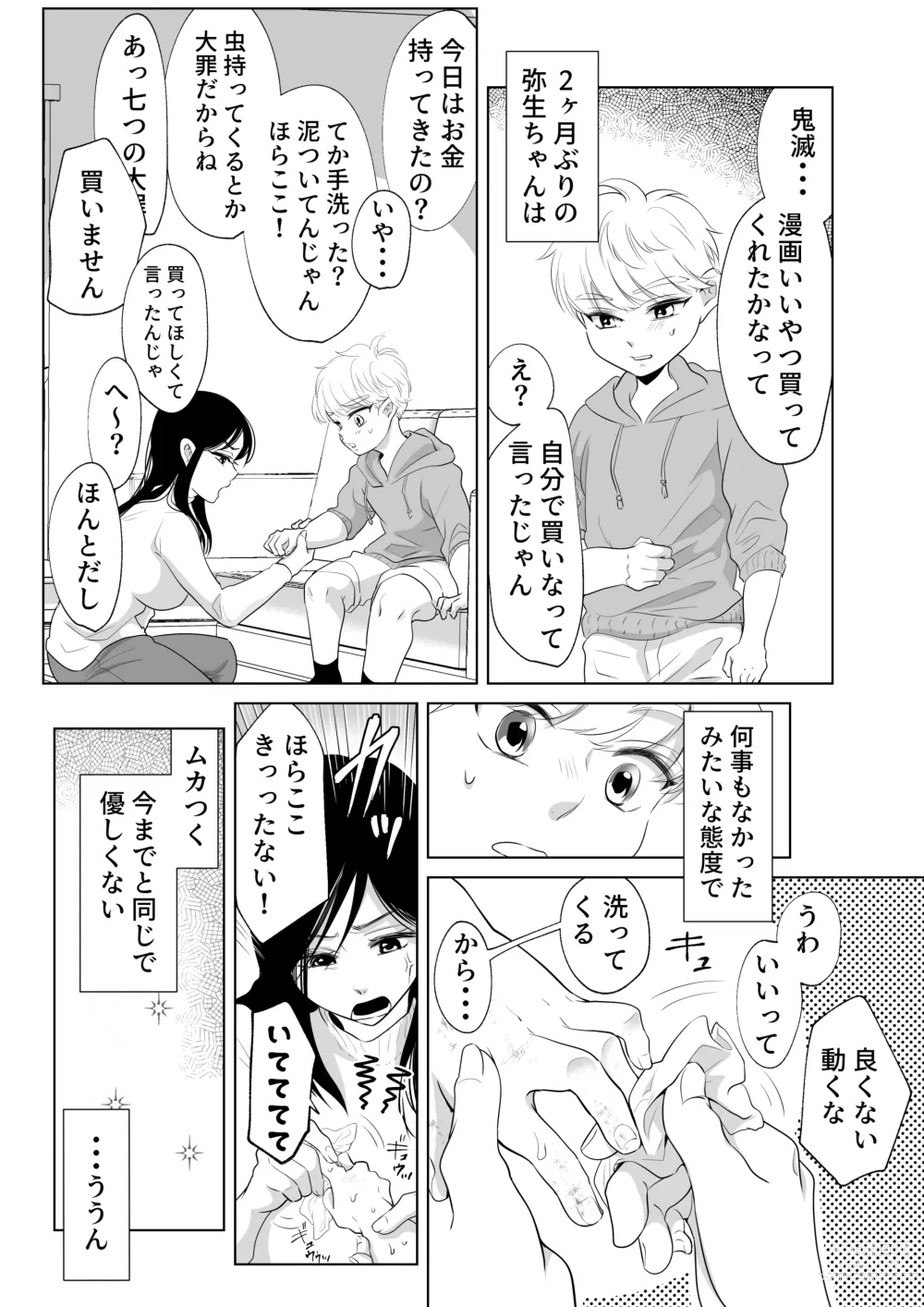 Page 8 of doujinshi Shounen no Natsuyasumi ~Ryota~2