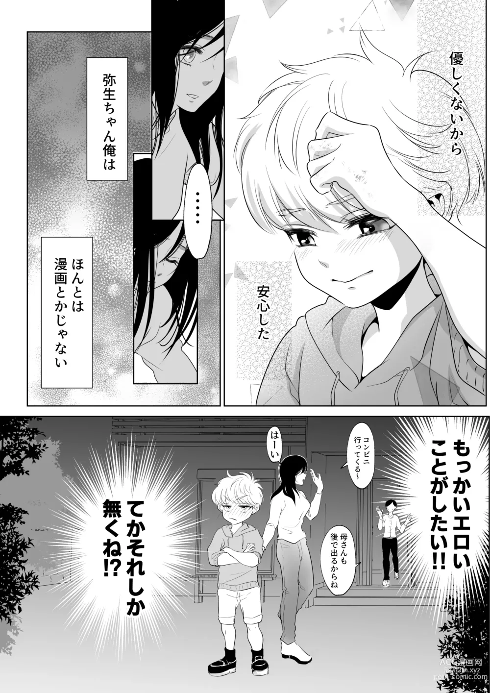 Page 9 of doujinshi Shounen no Natsuyasumi ~Ryota~2