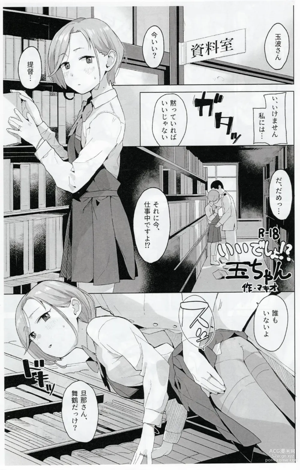 Page 1 of doujinshi Ii desho!? Tama-chan