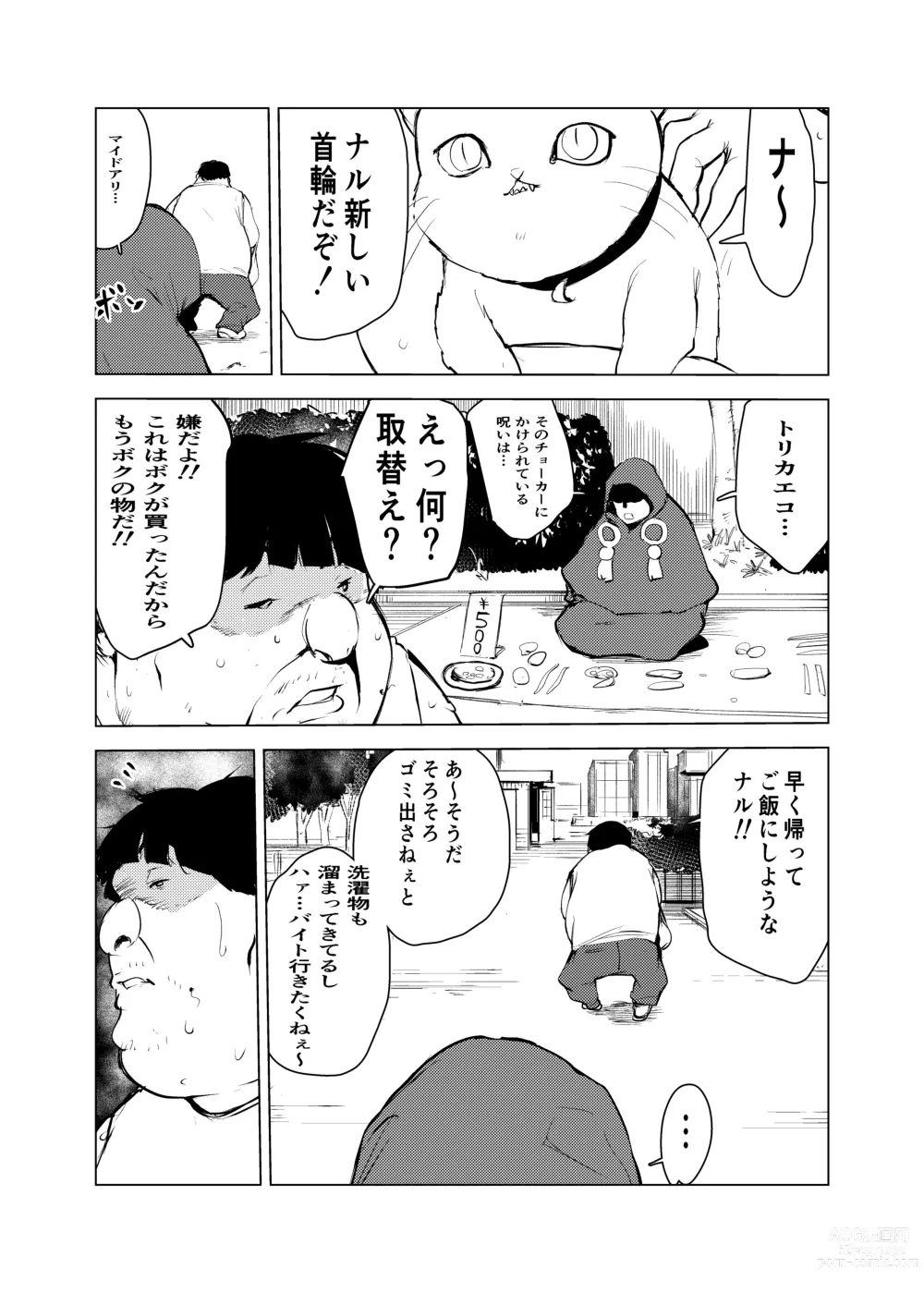 Page 7 of doujinshi Neko no Ongaeshi