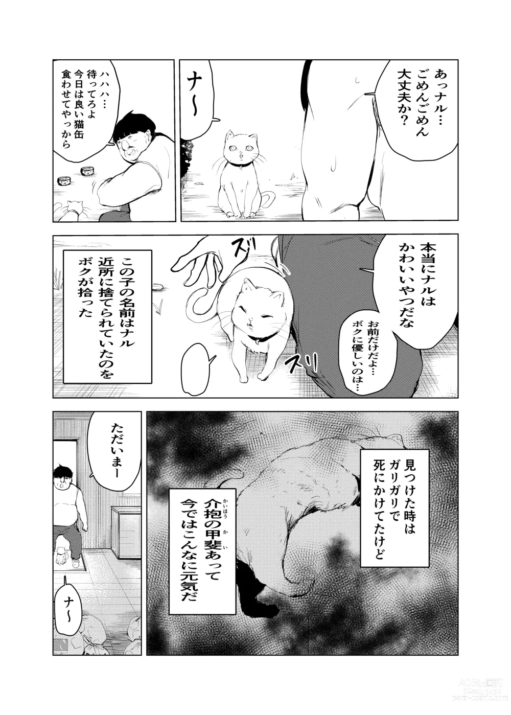 Page 10 of doujinshi Neko no Ongaeshi