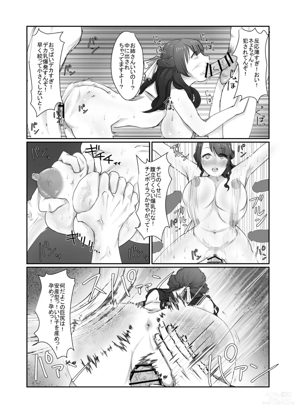 Page 12 of doujinshi SKIN Tsuma no Kawa o Kita Otoko ni Yokujou suru Ore wa Okashii no ka?