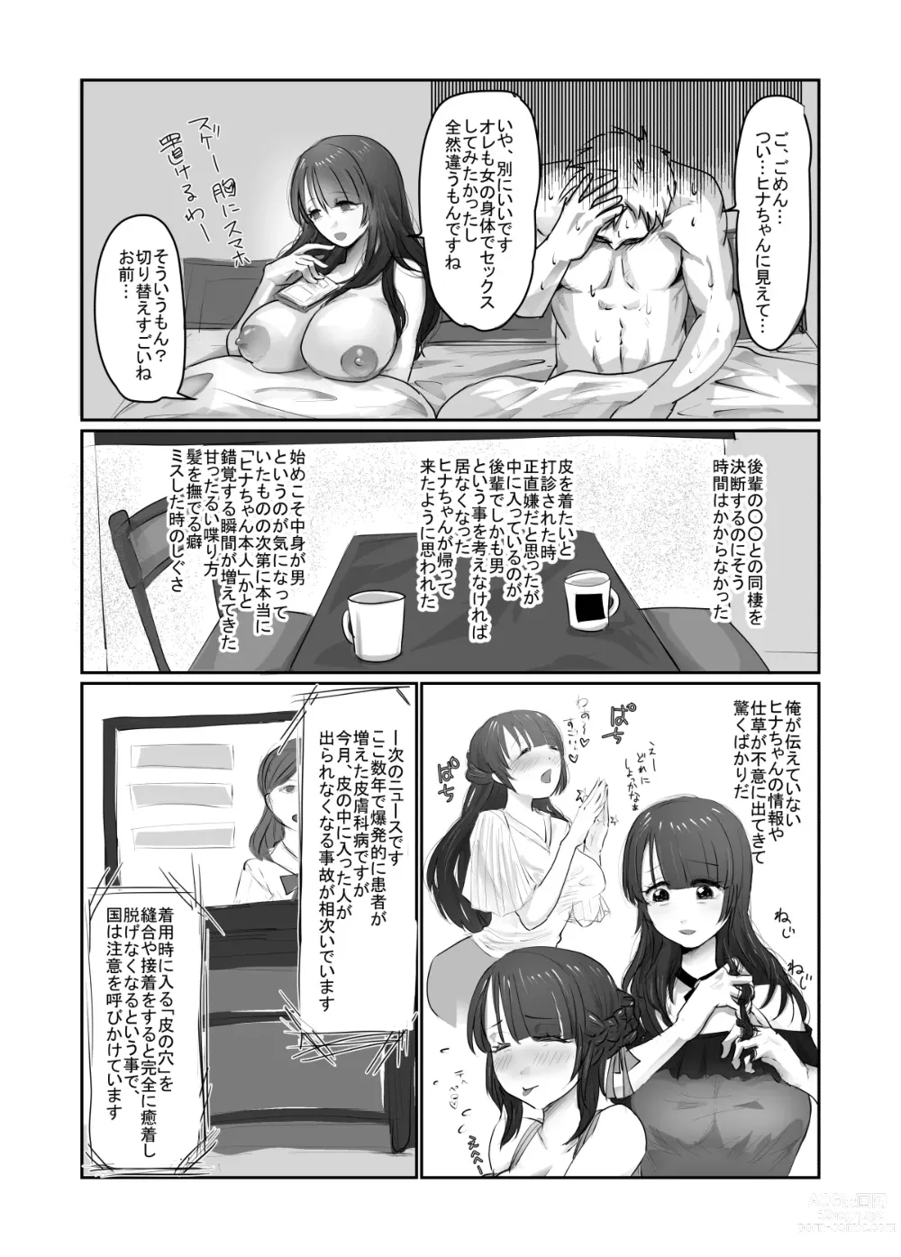 Page 23 of doujinshi SKIN Tsuma no Kawa o Kita Otoko ni Yokujou suru Ore wa Okashii no ka?