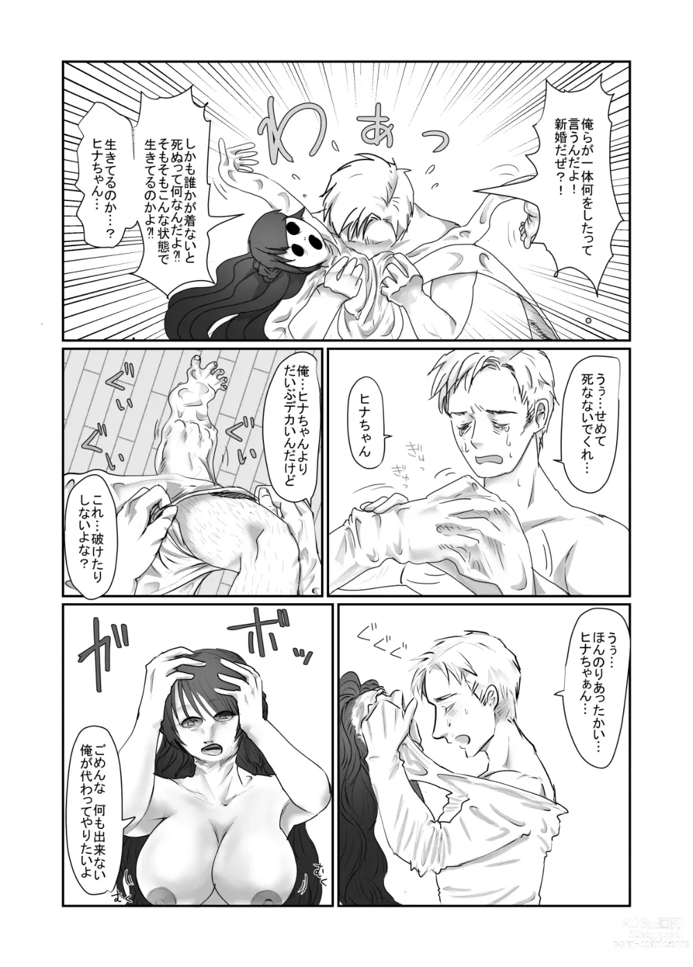 Page 4 of doujinshi SKIN Tsuma no Kawa o Kita Otoko ni Yokujou suru Ore wa Okashii no ka?
