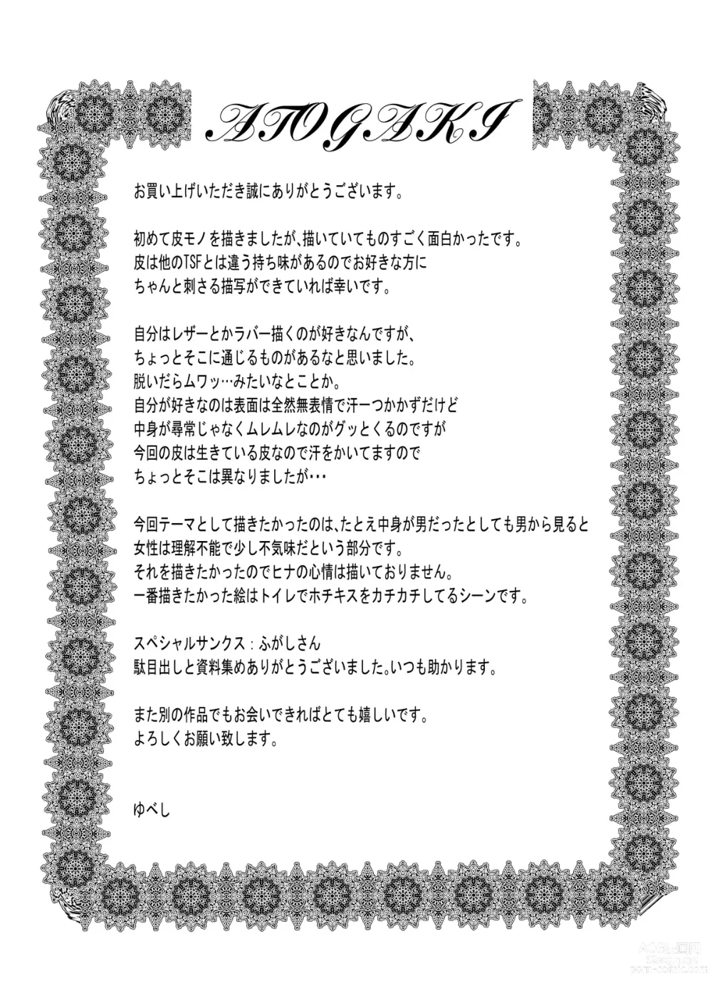 Page 34 of doujinshi SKIN Tsuma no Kawa o Kita Otoko ni Yokujou suru Ore wa Okashii no ka?