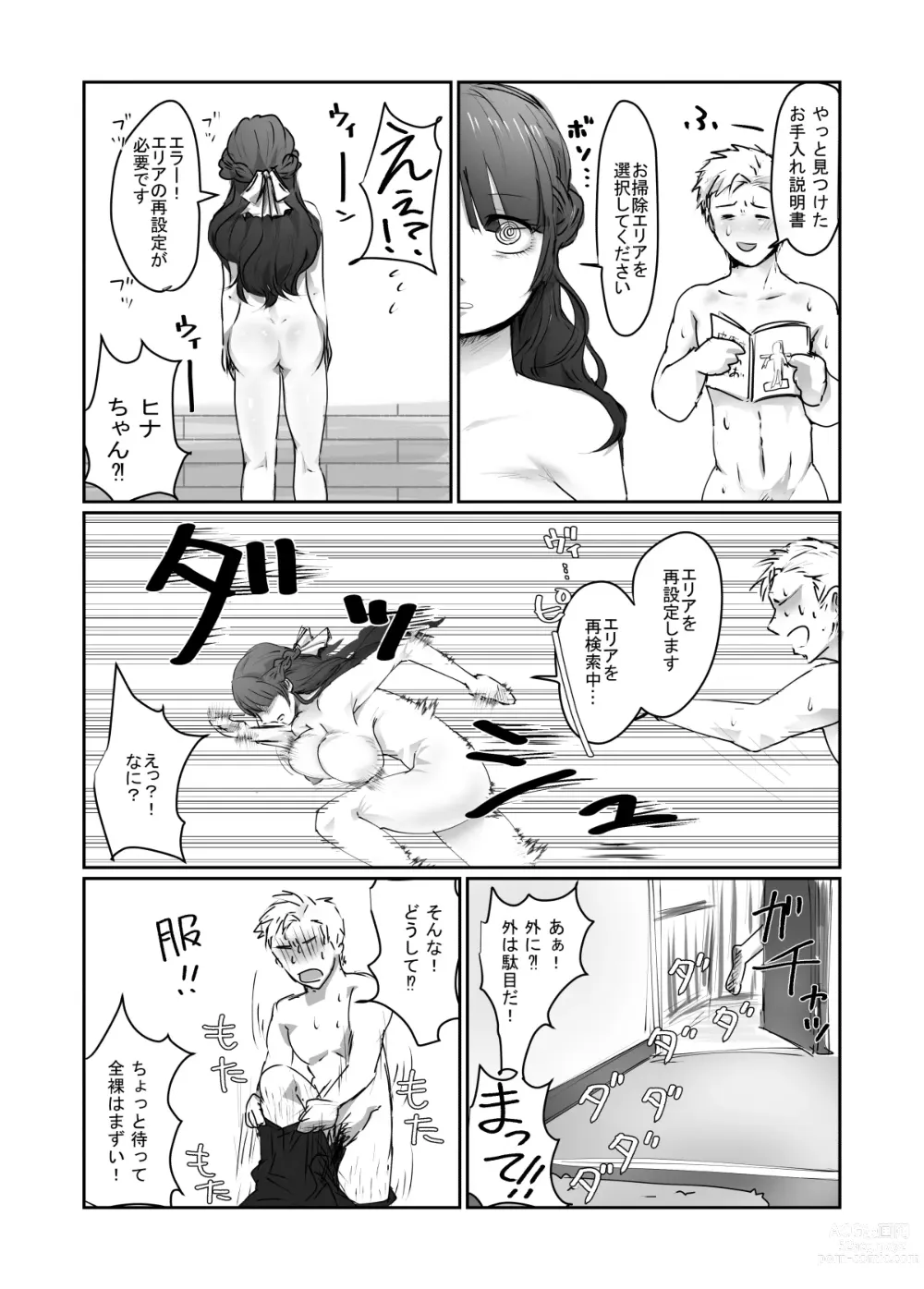 Page 10 of doujinshi SKIN Tsuma no Kawa o Kita Otoko ni Yokujou suru Ore wa Okashii no ka?