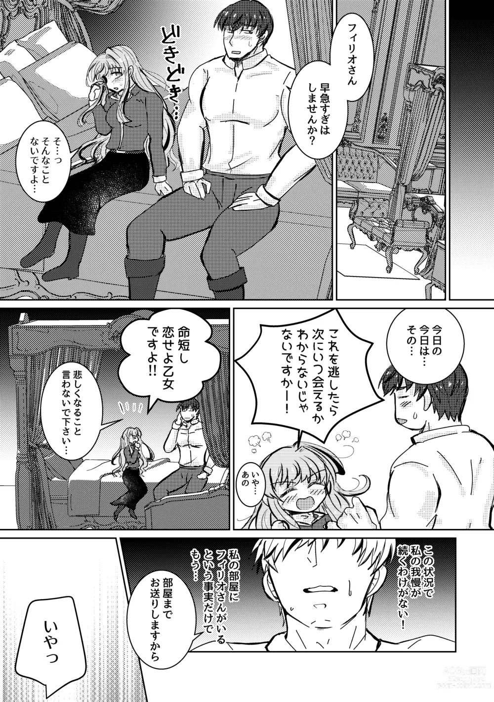 Page 20 of doujinshi Tokete Kienai de