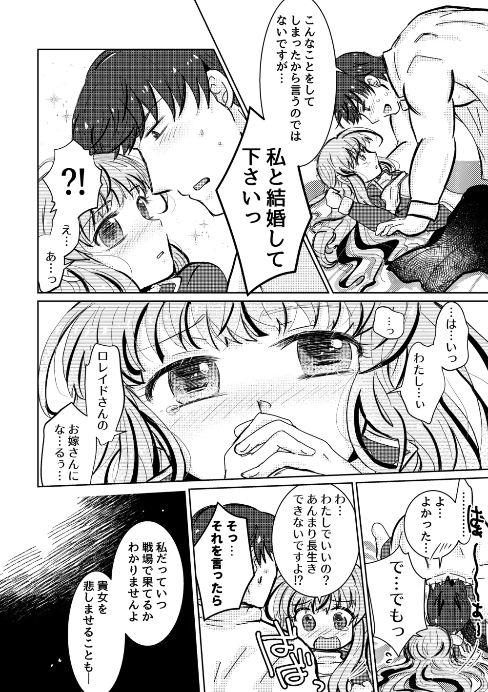 Page 33 of doujinshi Tokete Kienai de