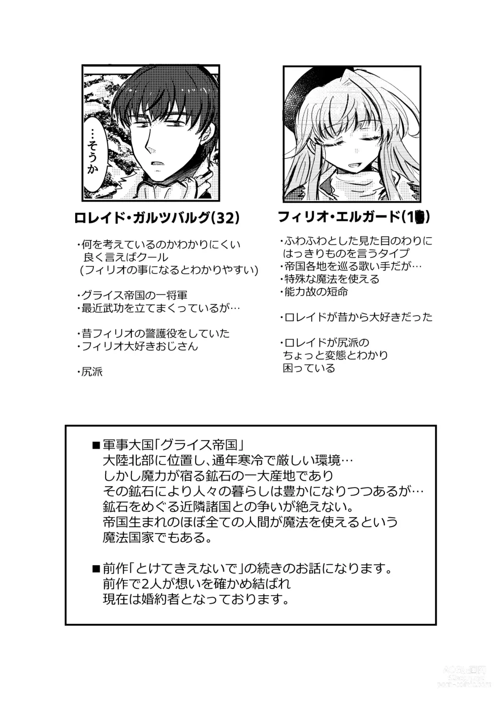 Page 3 of doujinshi Haru wo Utau
