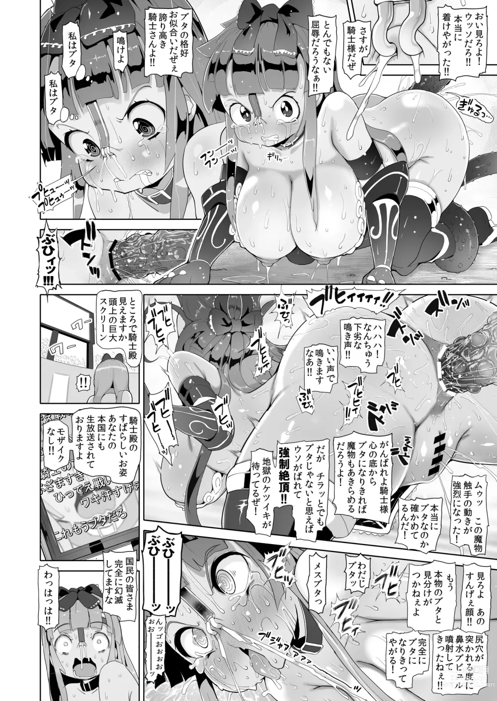 Page 12 of doujinshi Buzama Kishi