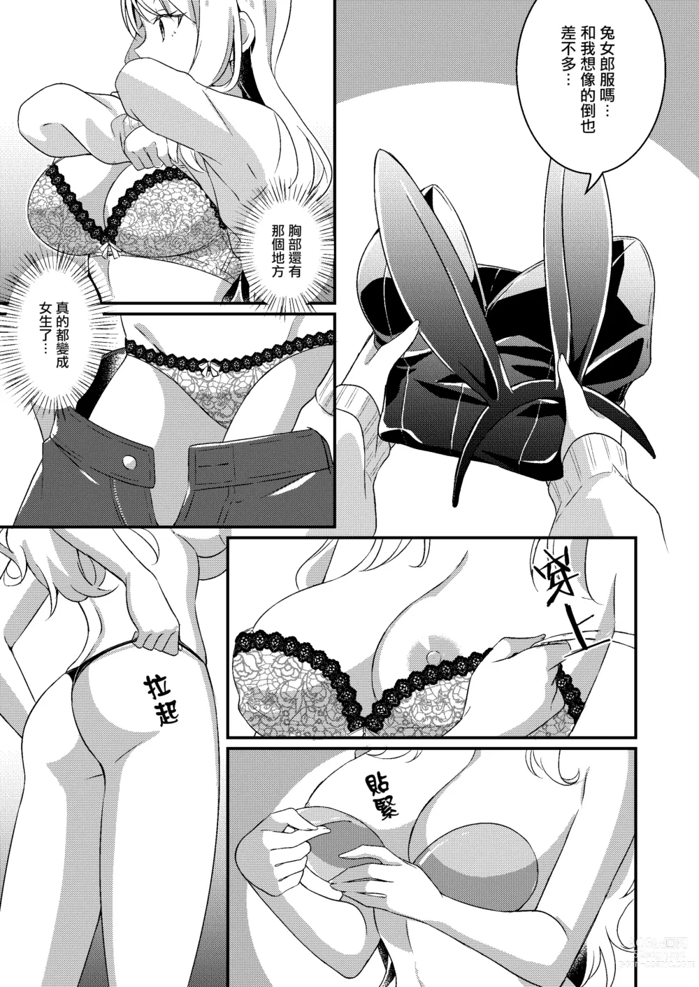 Page 11 of doujinshi 被重新改写为辣妹系女孩的我