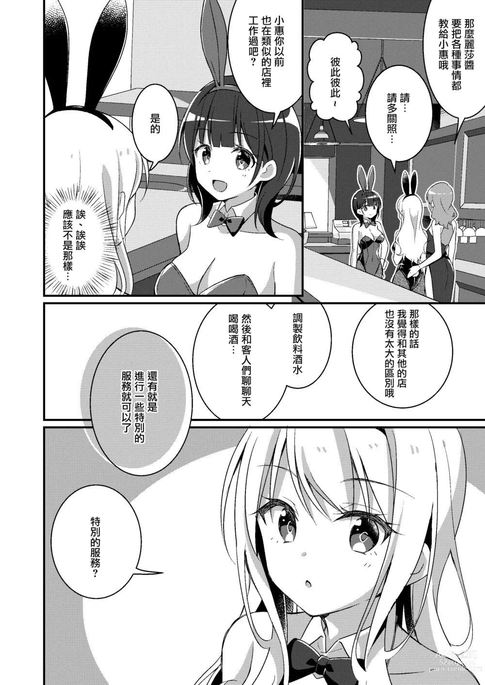 Page 14 of doujinshi 被重新改写为辣妹系女孩的我