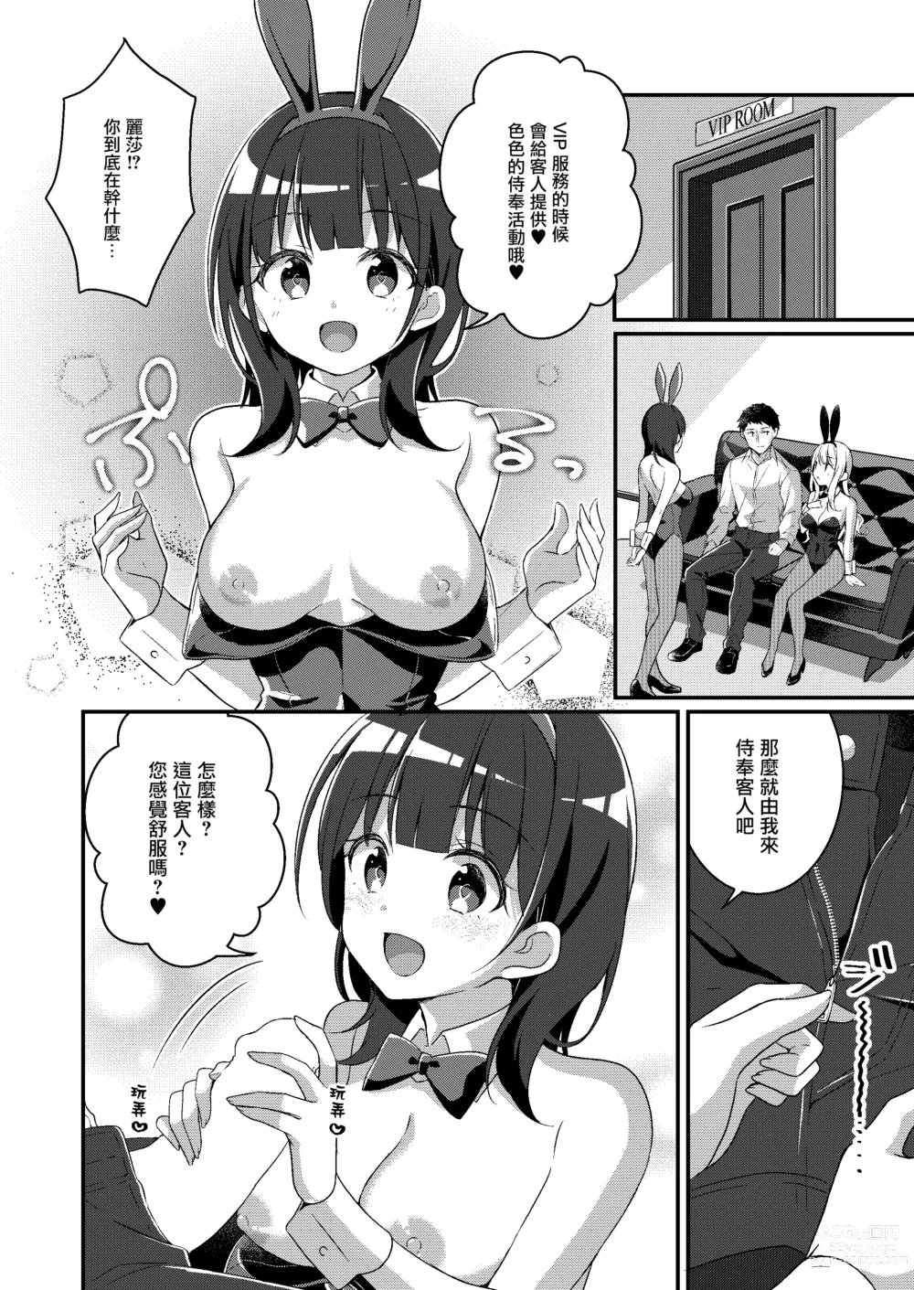 Page 16 of doujinshi 被重新改写为辣妹系女孩的我