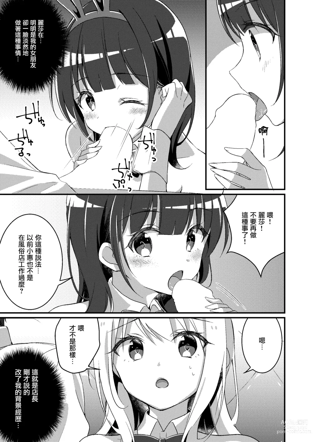 Page 17 of doujinshi 被重新改写为辣妹系女孩的我