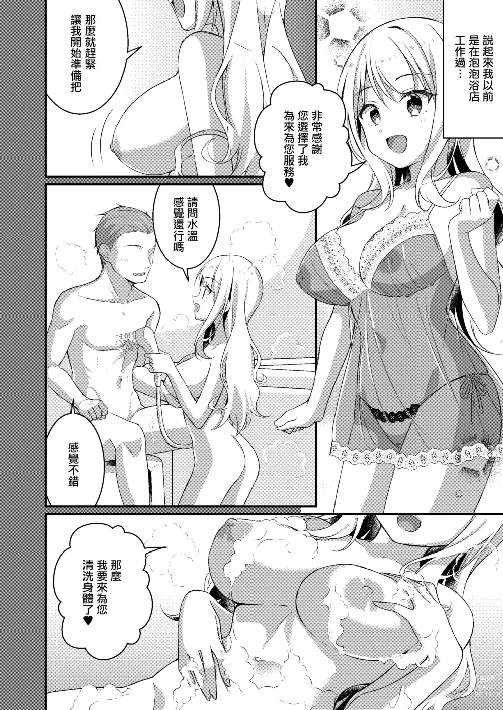 Page 18 of doujinshi 被重新改写为辣妹系女孩的我