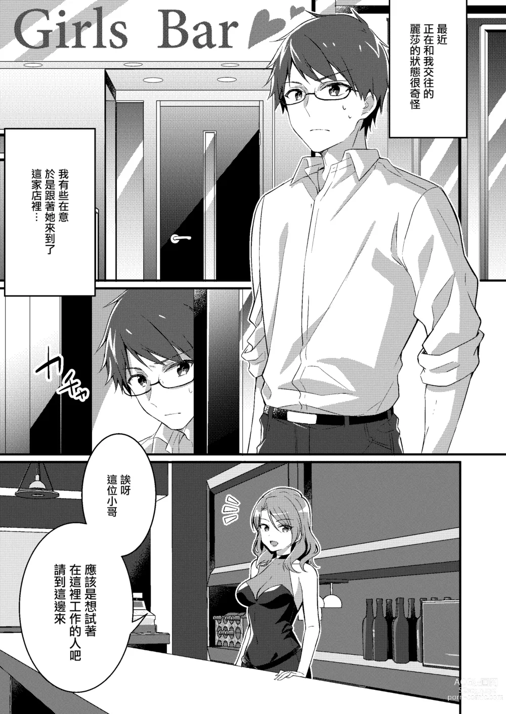 Page 3 of doujinshi 被重新改写为辣妹系女孩的我