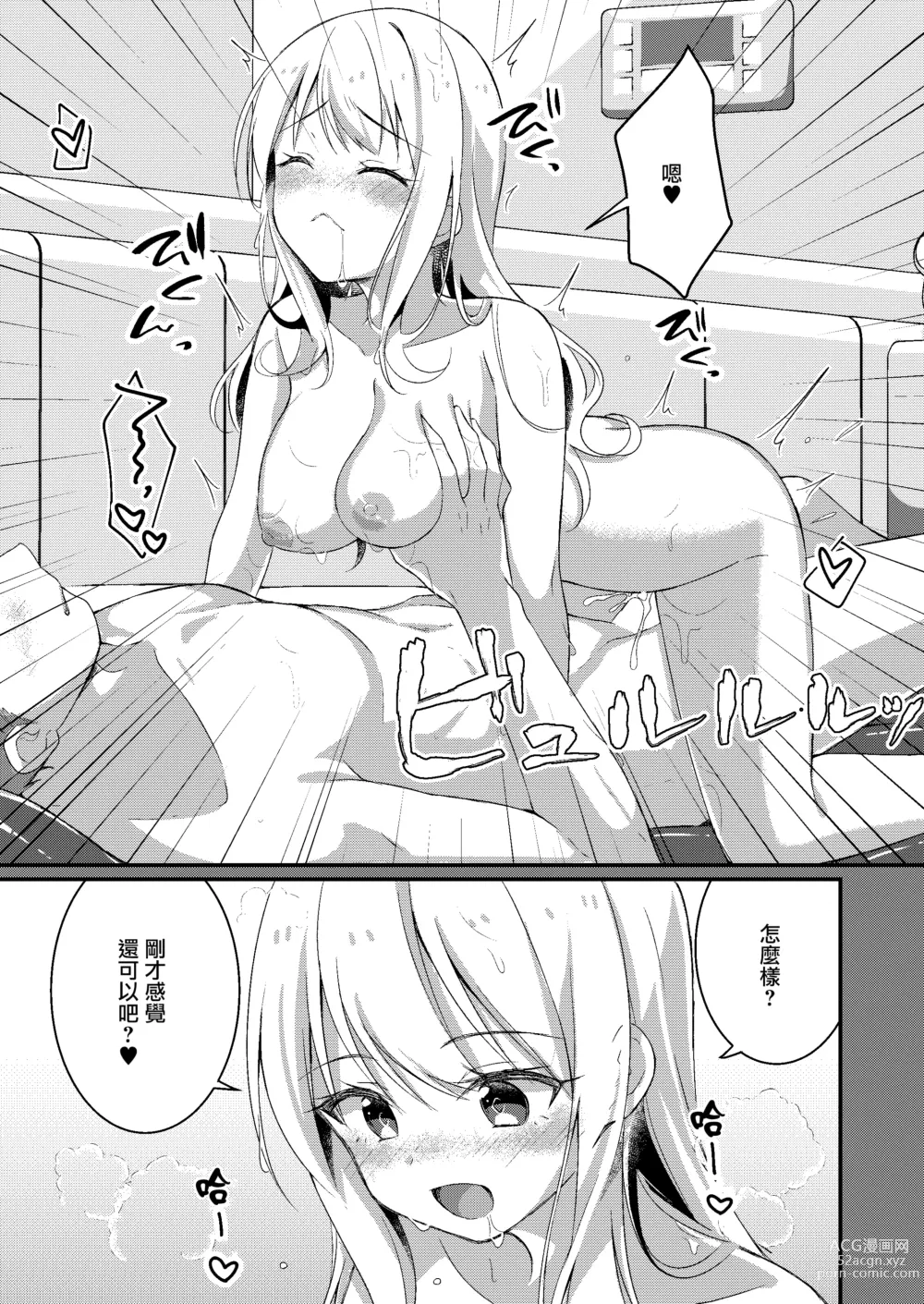 Page 23 of doujinshi 被重新改写为辣妹系女孩的我