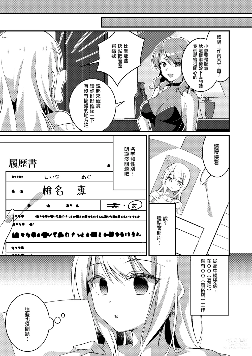 Page 33 of doujinshi 被重新改写为辣妹系女孩的我