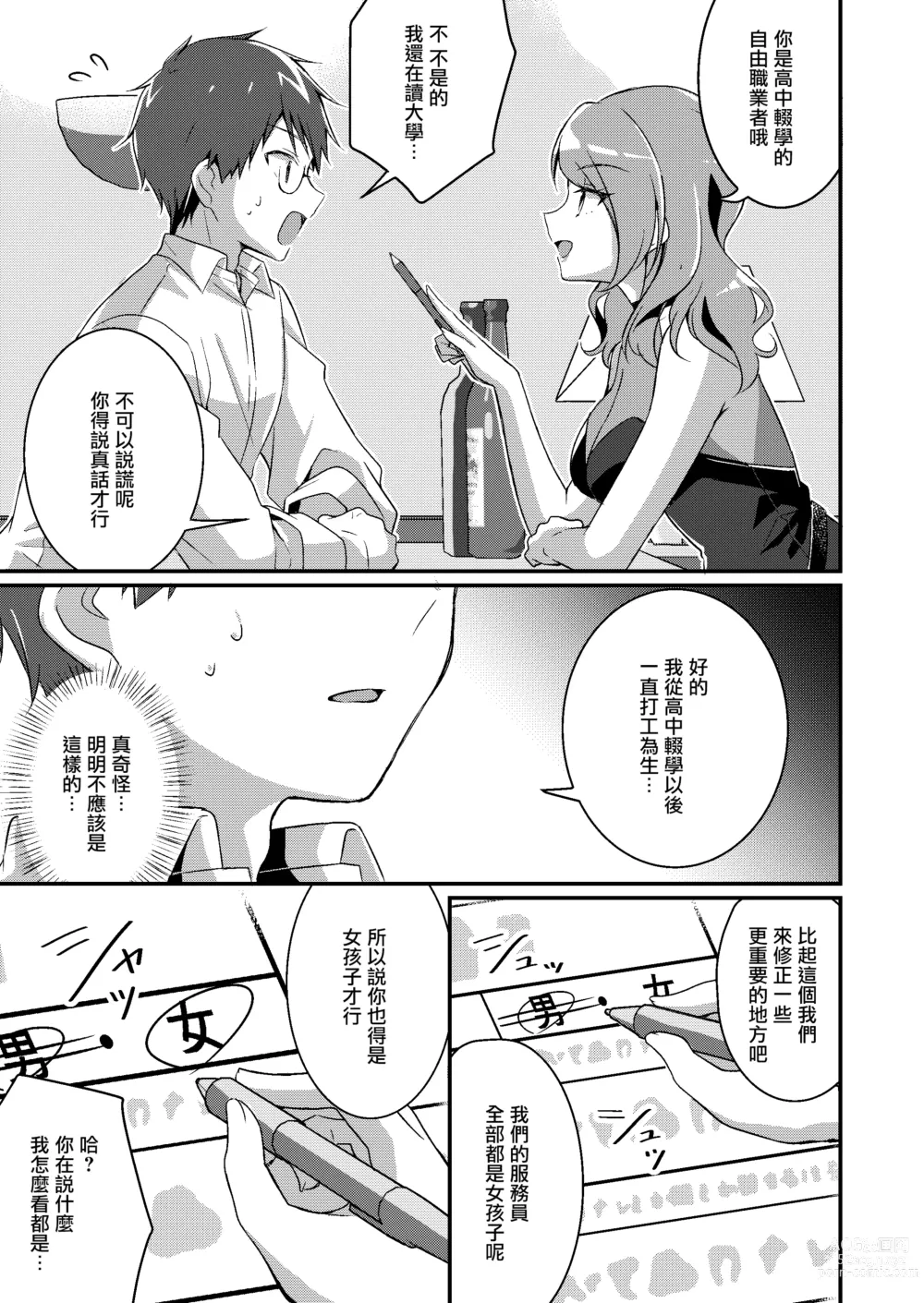 Page 5 of doujinshi 被重新改写为辣妹系女孩的我