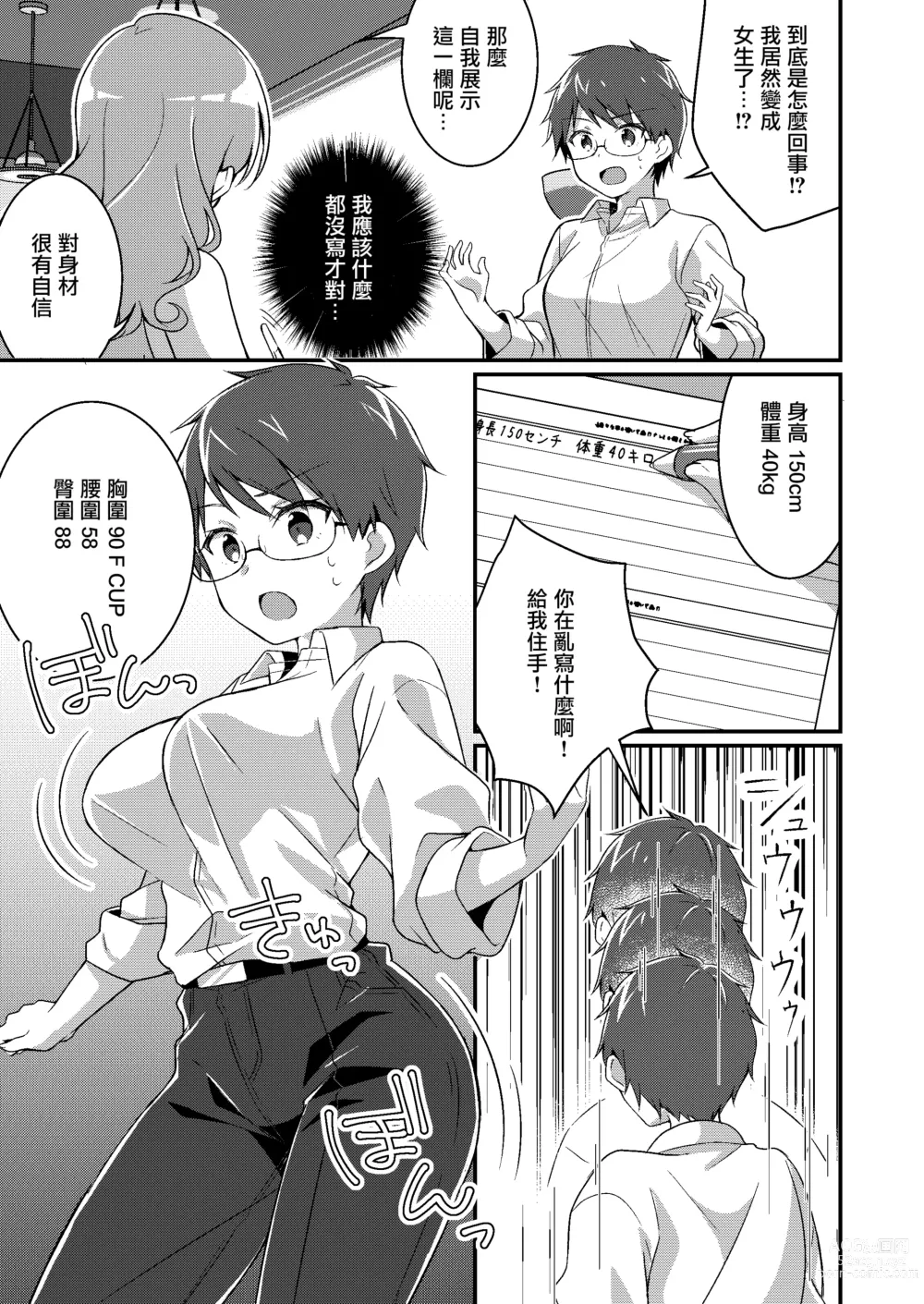 Page 7 of doujinshi 被重新改写为辣妹系女孩的我