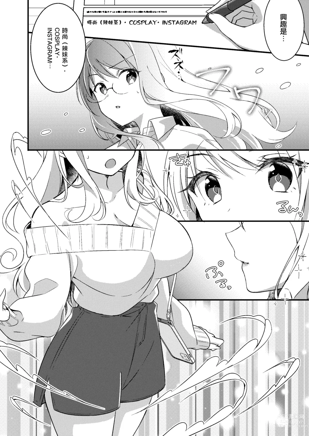 Page 8 of doujinshi 被重新改写为辣妹系女孩的我