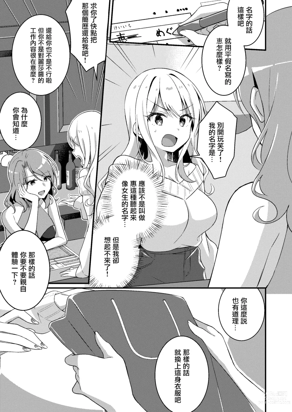 Page 10 of doujinshi 被重新改写为辣妹系女孩的我