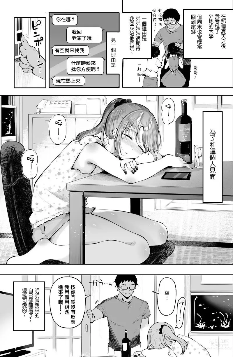 Page 2 of doujinshi Yopparai Ponytail Onii-san ni Gokkun Sareru