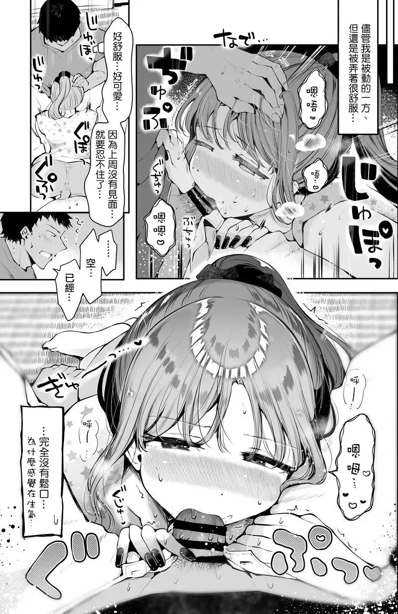 Page 6 of doujinshi Yopparai Ponytail Onii-san ni Gokkun Sareru