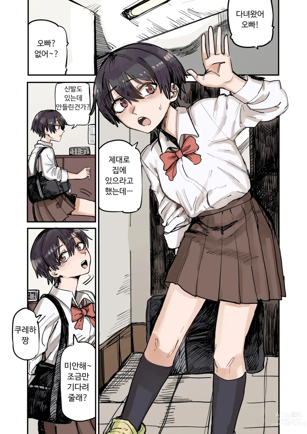 Page 3 of doujinshi 아오 + 쿠레