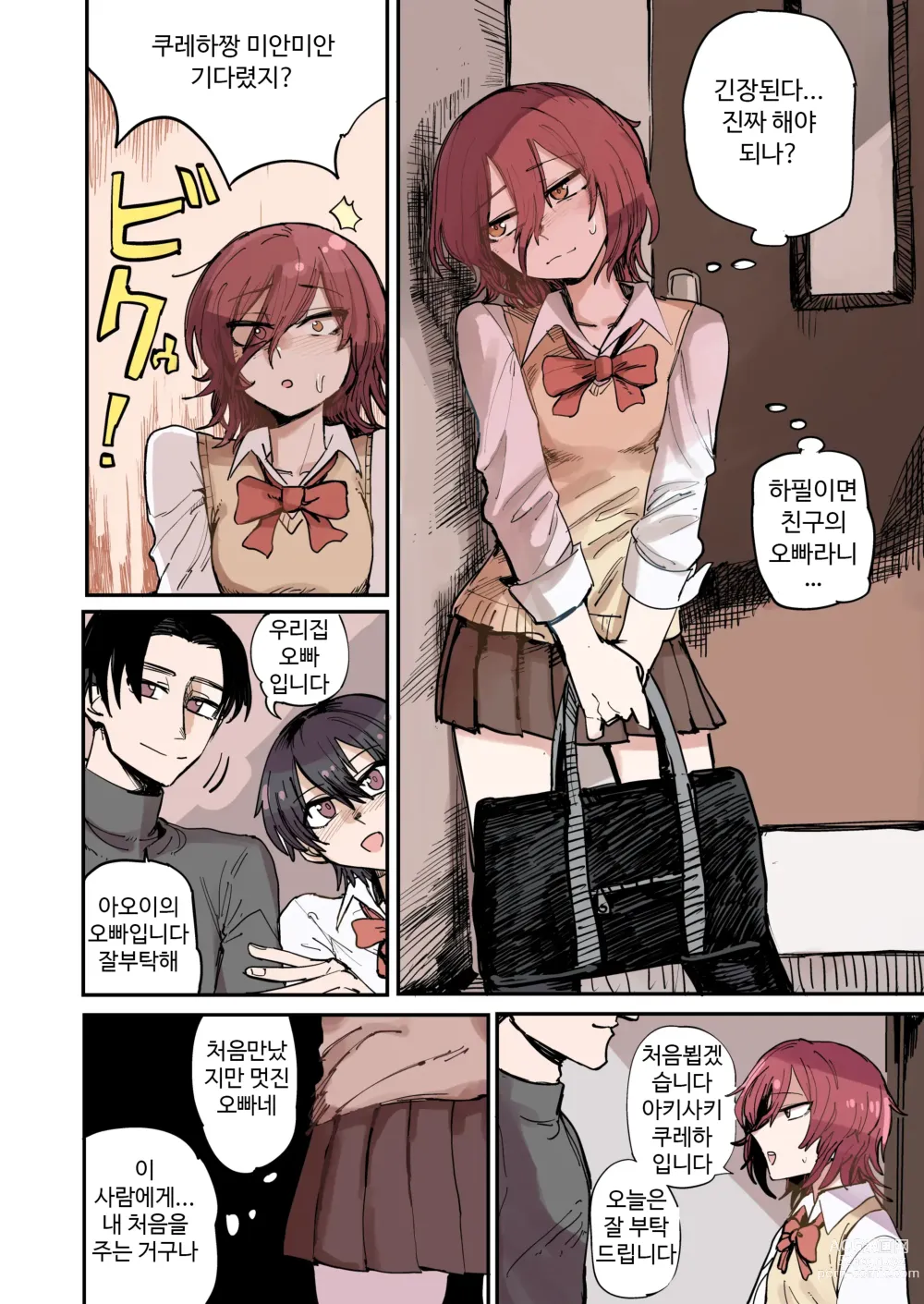 Page 5 of doujinshi 아오 + 쿠레