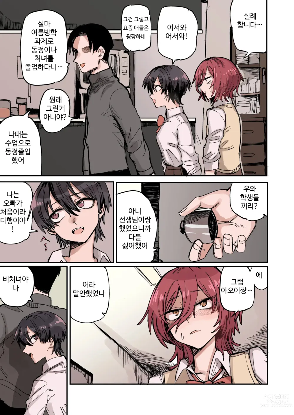 Page 6 of doujinshi 아오 + 쿠레