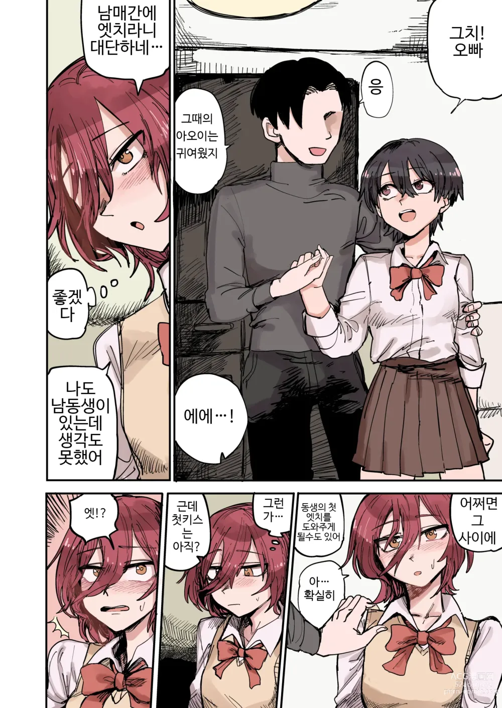 Page 7 of doujinshi 아오 + 쿠레