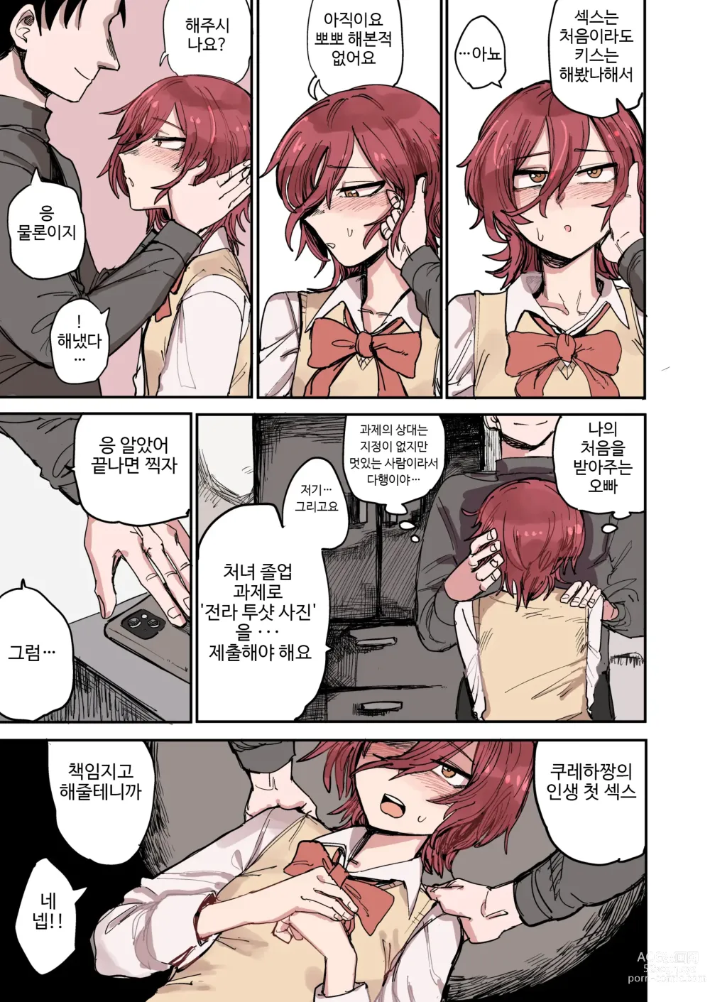 Page 8 of doujinshi 아오 + 쿠레