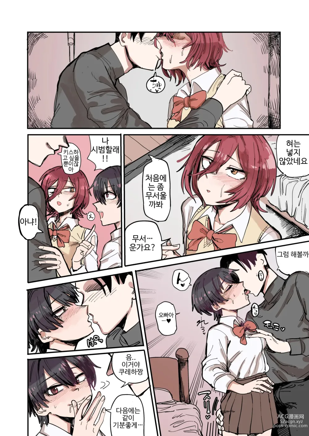 Page 9 of doujinshi 아오 + 쿠레